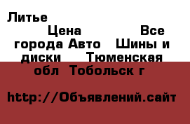  Литье R 17 A-Tech Final Speed 5*100 › Цена ­ 18 000 - Все города Авто » Шины и диски   . Тюменская обл.,Тобольск г.